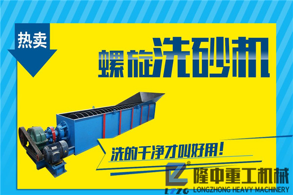 螺旋洗砂機1.jpg